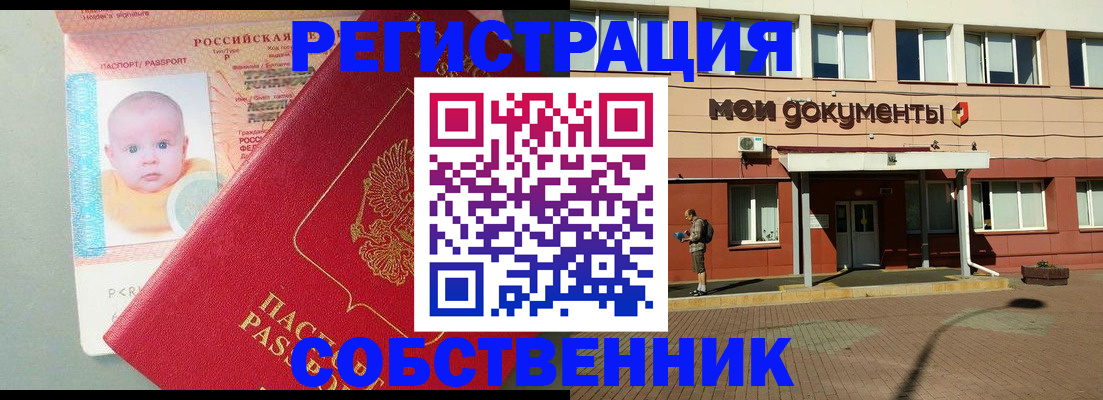 временная регистрация собственник в Ярославле