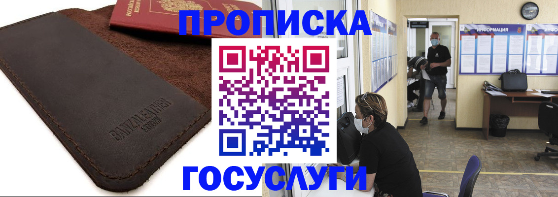 прописка от собственника в Ярославле