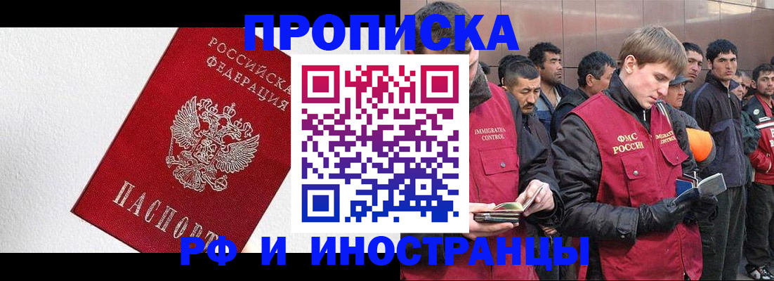 прописка для работы в Ярославле